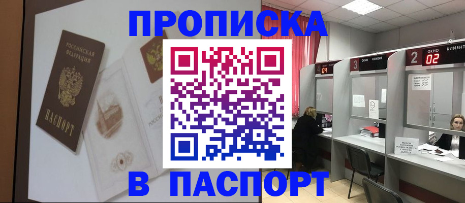 прописка поиск в Прокопьевске