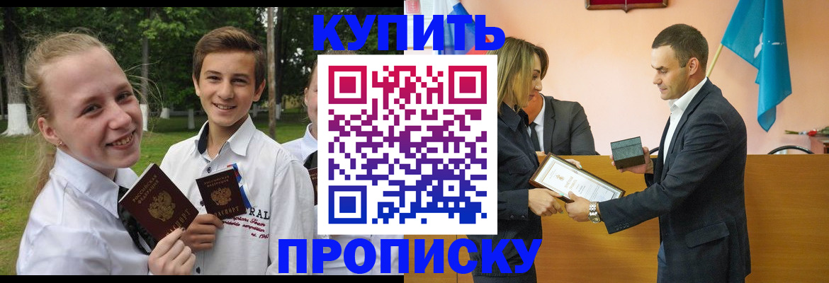 прописка для школы в Прокопьевске